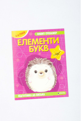 Зошит-тренажер, 16 сторінок, Читанка